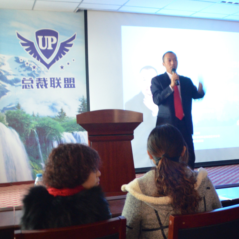 2016年总裁联盟培训