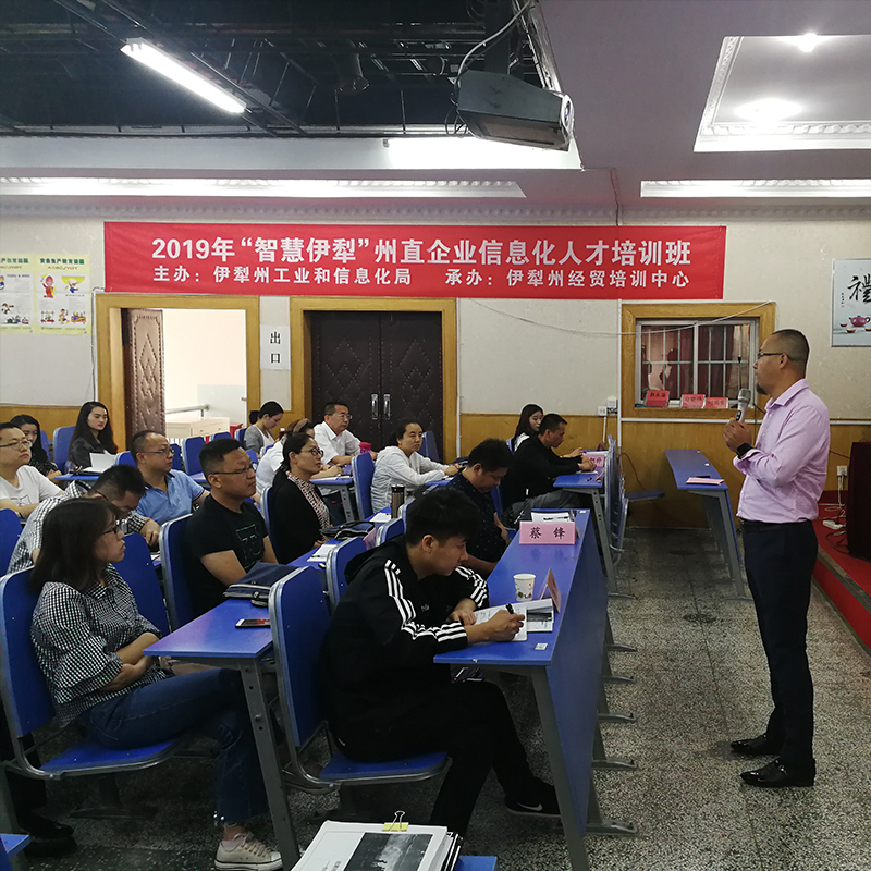 智慧伊犁互联网+行业落地主题培训