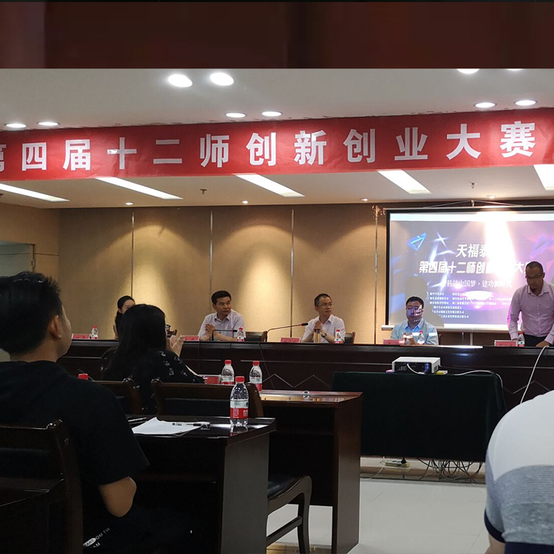 “天福泰杯”第四届十二师创新创业大赛赛前辅导培训